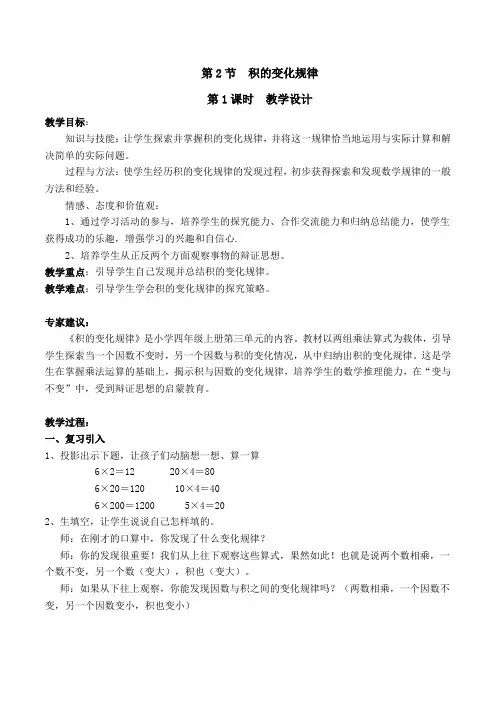 四年级下册数学教案-3.1.2 积的变化规律｜冀教版
