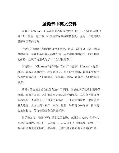 圣诞节中英文资料