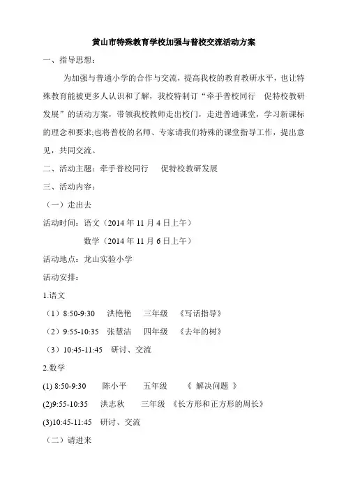 走出去请进来交流方案