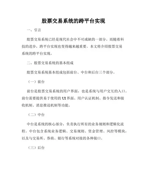 股票交易系统的跨平台实现
