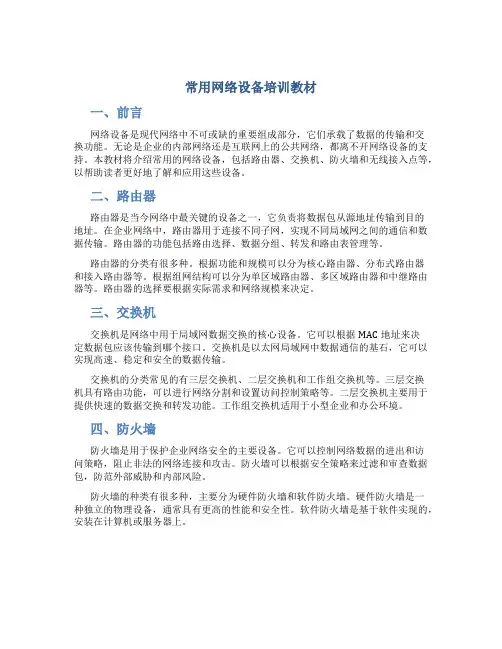 常用网络设备培训教材