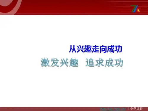 沪教版六年级下册思品第课《尊敬老师友爱同学》ppt课件)