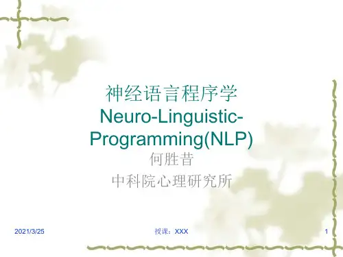 神经语言程序学PPT课件