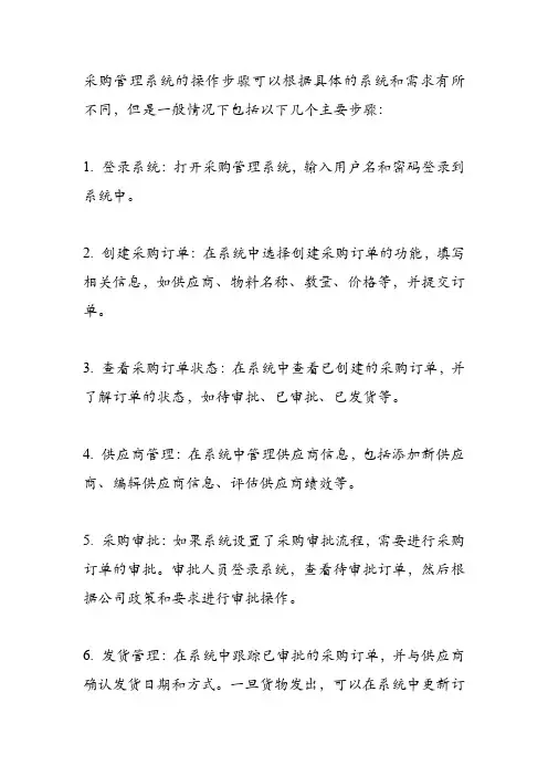 采购管理的系统操作步骤