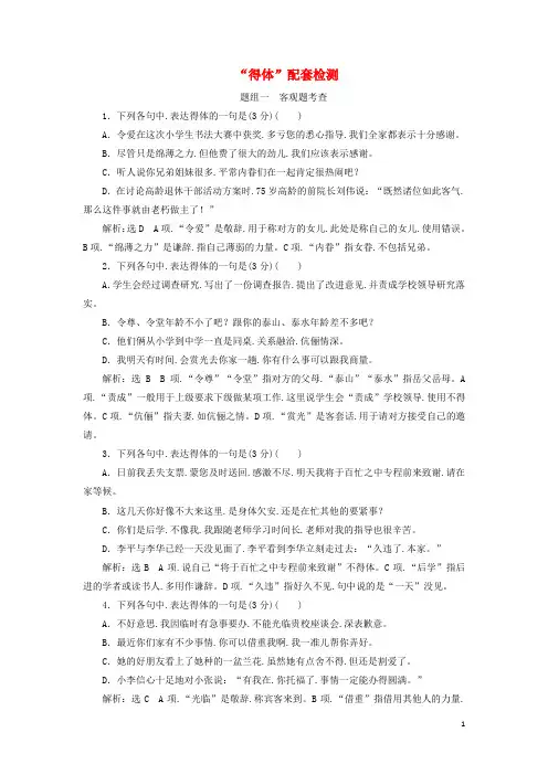 通用版2020版高考语文第一板块“得体”配套检测含解析