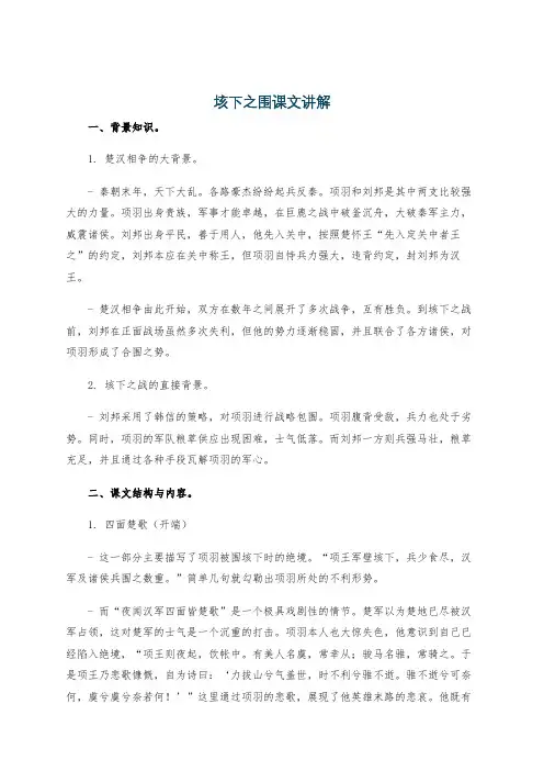 垓下之围课文讲解