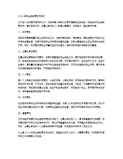 2024年扬尘控制责任书范文