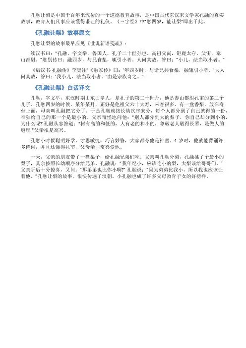 三字经《孔融让梨》的故事