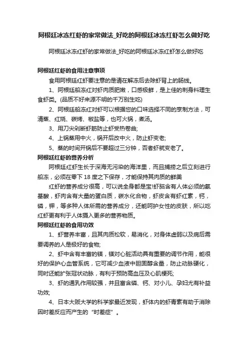 阿根廷冰冻红虾的家常做法_好吃的阿根廷冰冻红虾怎么做好吃