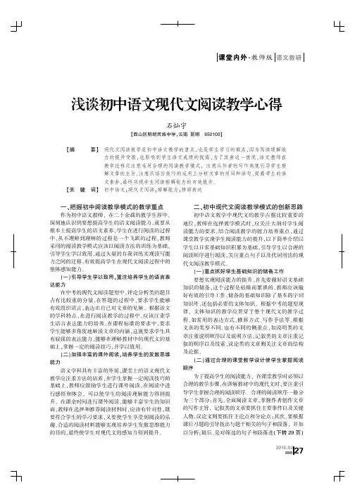 浅谈初中语文现代文阅读教学心得