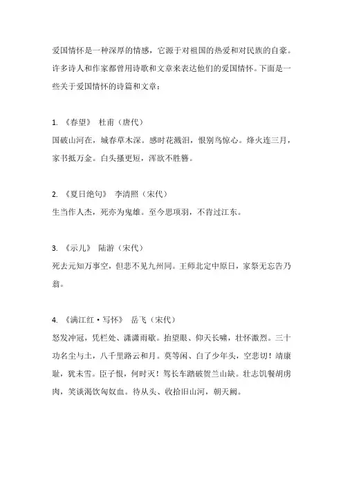 爱国情怀的诗篇和文章