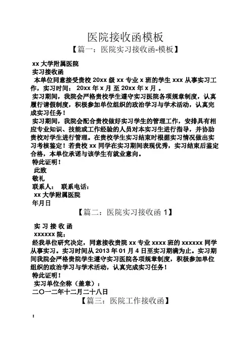 医院接收函模板