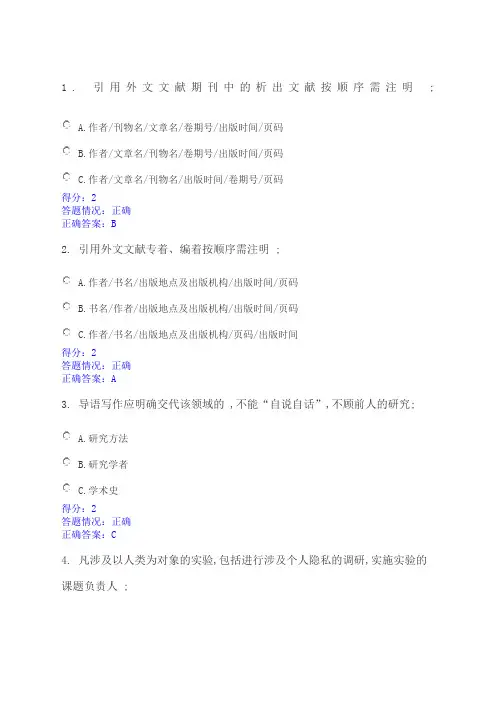 学术规范测试