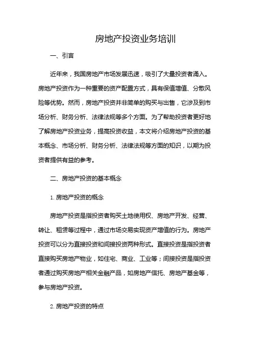 房地产投资业务培训-(带)