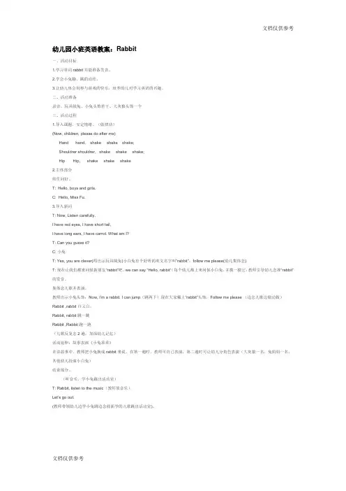 幼儿园小班英语教案：Rabbit