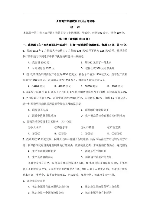 高三政治-2018届高三年级政治12月月考试卷 最新