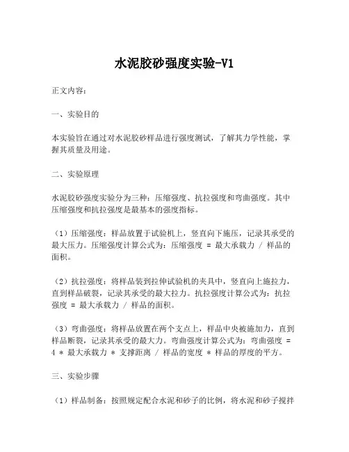 水泥胶砂强度实验-V1