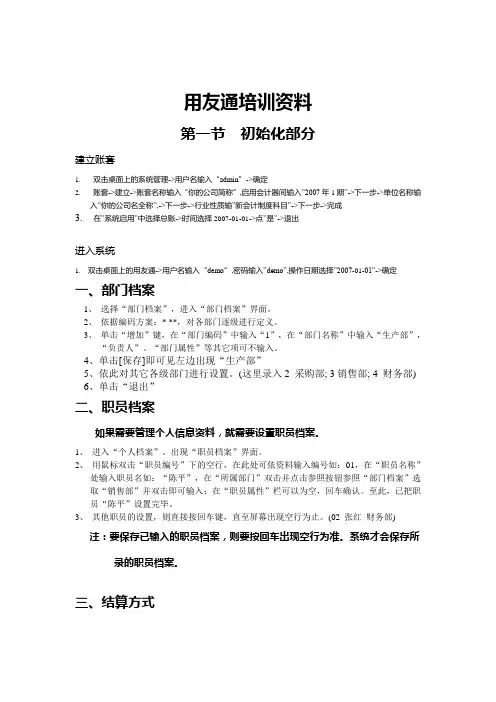 用友通培训资料