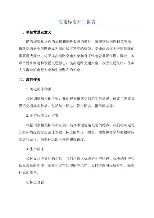 交通标志开工报告