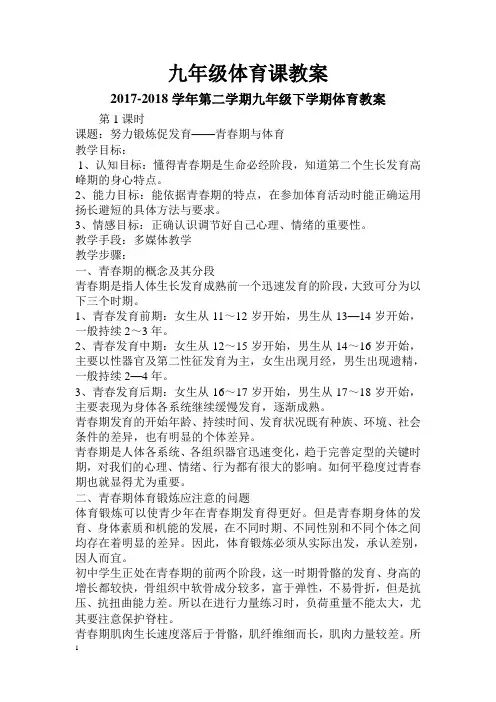 2017-2018学年第二学期九年级下学期体育教案