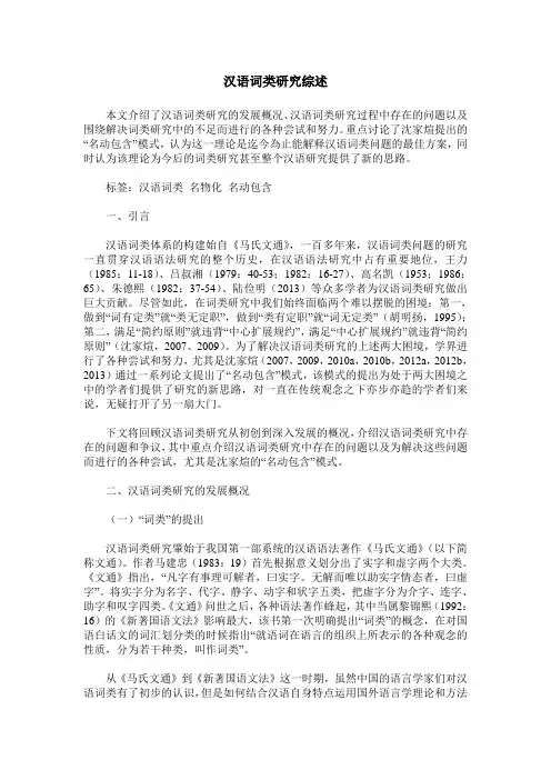 汉语词类研究综述