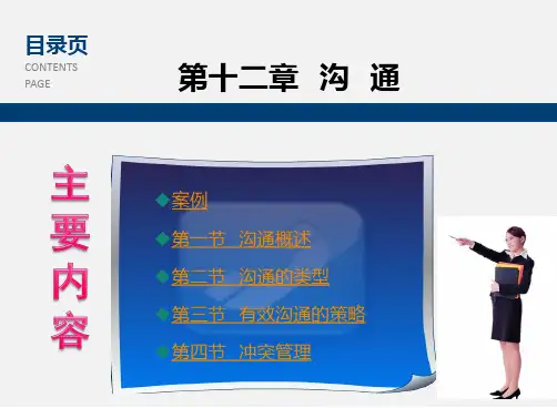 《管理学》教学课件 第十二章
