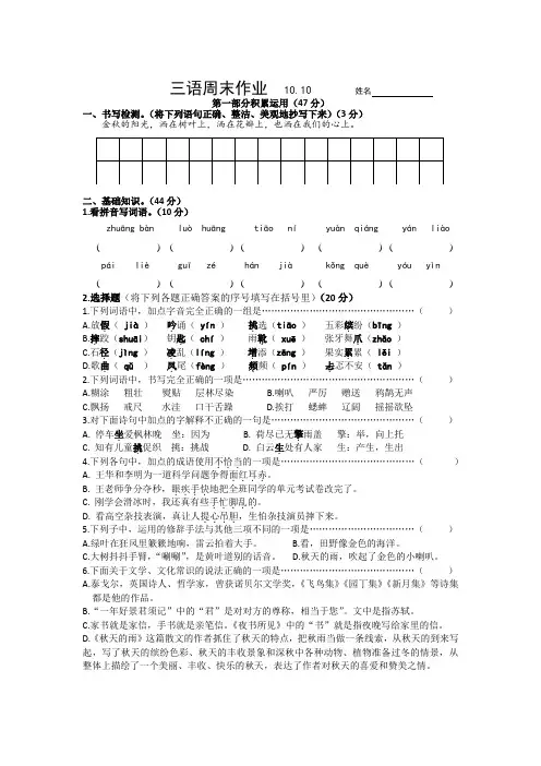 部编小学三年级语文上册周末作业10