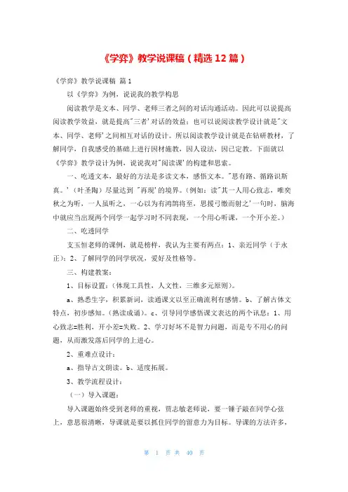《学弈》教学说课稿(精选12篇)