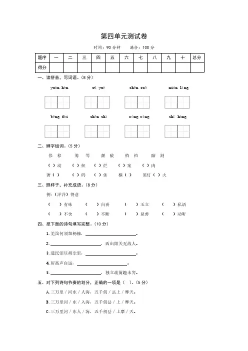 人教部编版五年级下册语文第四单元测试卷(有答案)