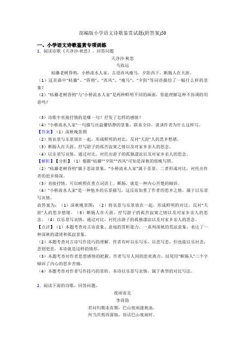 部编版小学语文诗歌鉴赏试题(附答案)50