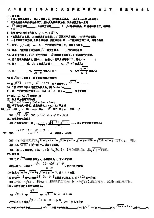 八年级数学《平方根》典型例题及练习