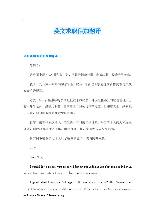 英文求职信加翻译
