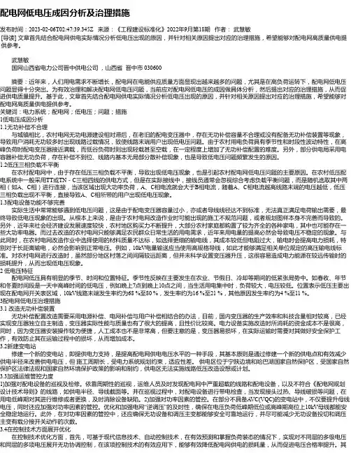 配电网低电压成因分析及治理措施_2