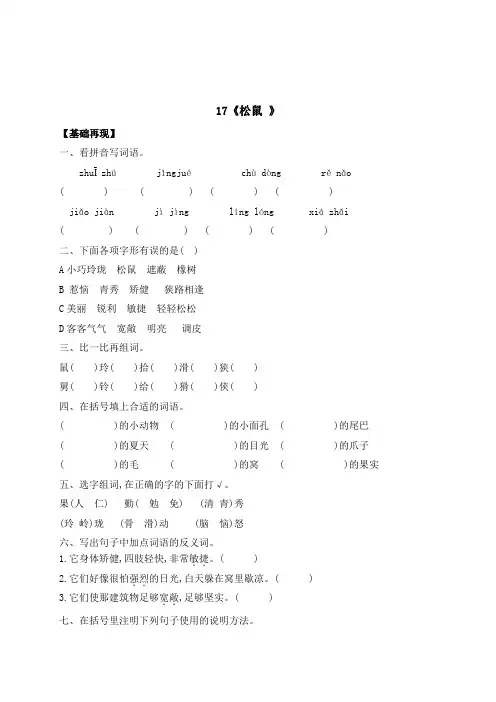 五年级上册语文一课一练-17《松鼠 》(含答案)