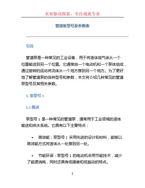 管道泵型号及参数表
