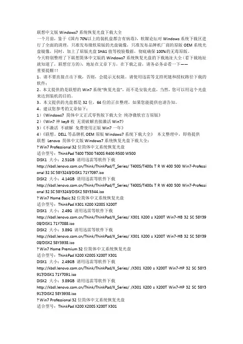 联想中文版Windows7系统恢复光盘下载大全