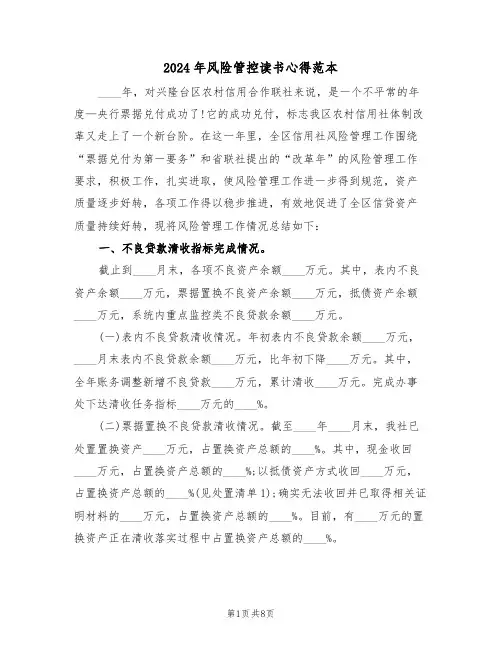 2024年风险管控读书心得范本(2篇)
