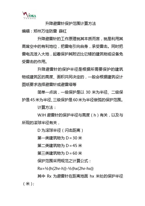 升降避雷针保护范围计算方法