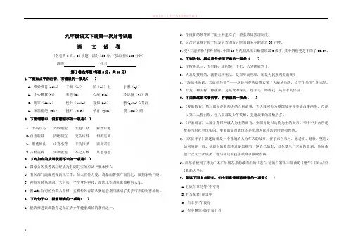 九年级语文下册第一次月考试题