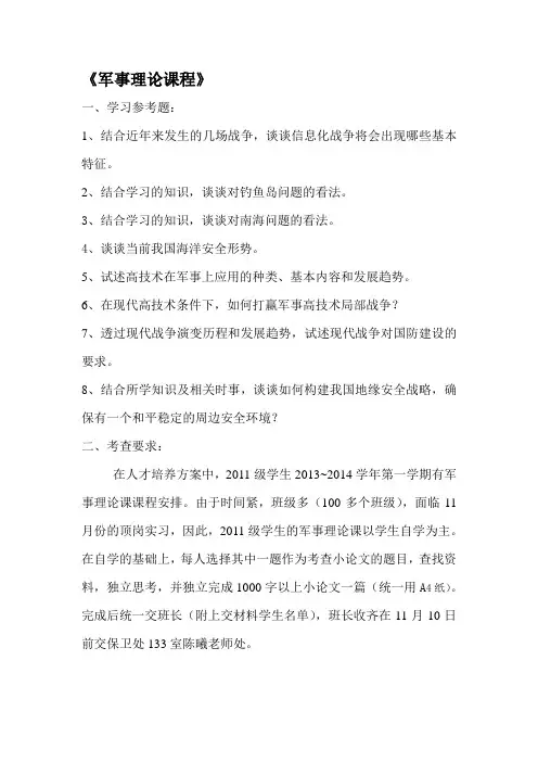 军事理论课学习参考题1