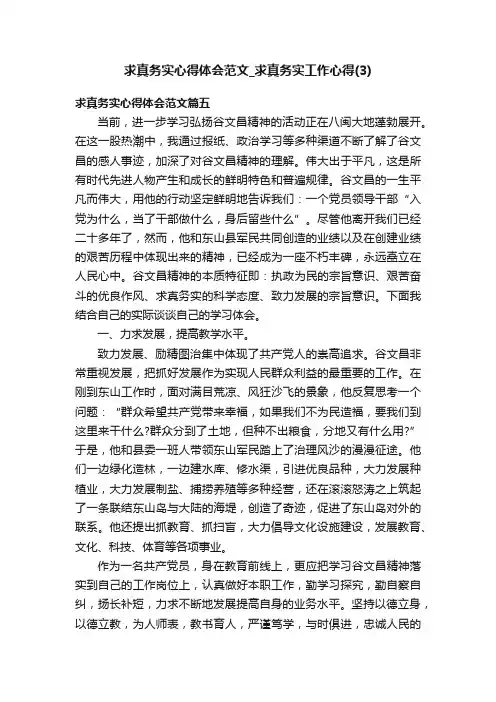 求真务实心得体会范文_求真务实工作心得（3）