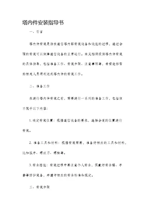 塔内件安装指导书