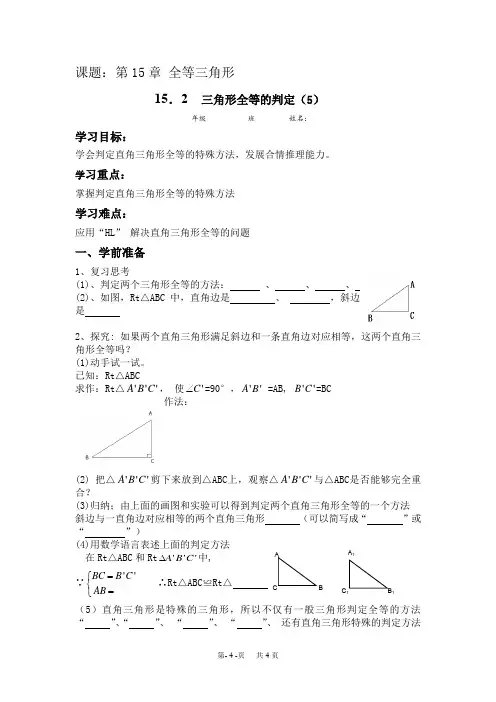 沪科版八年级数学上册导学案 15.2三角形全等的判定(5)