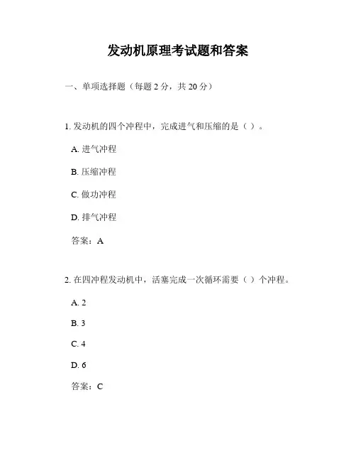发动机原理考试题和答案