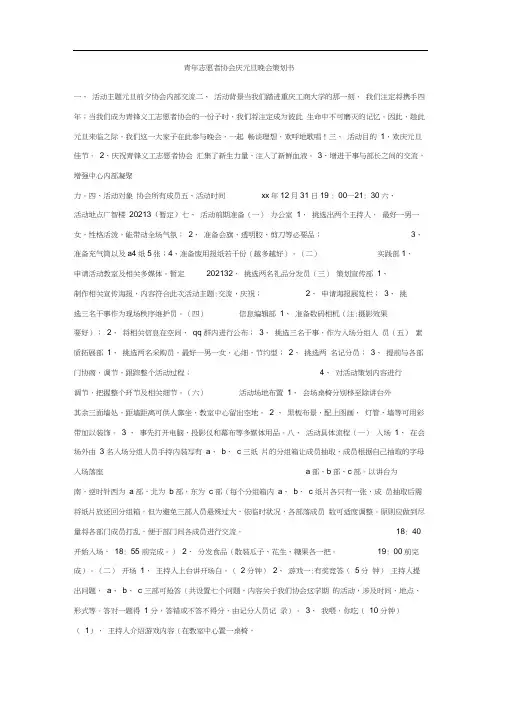 青年志愿者协会庆元旦晚会策划书(20200921144225)
