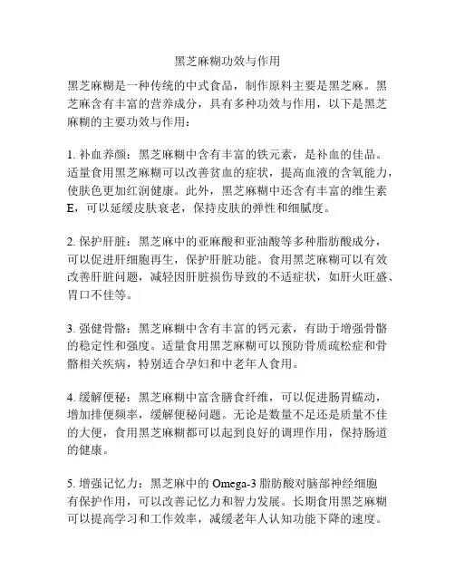 黑芝麻糊功效与作用