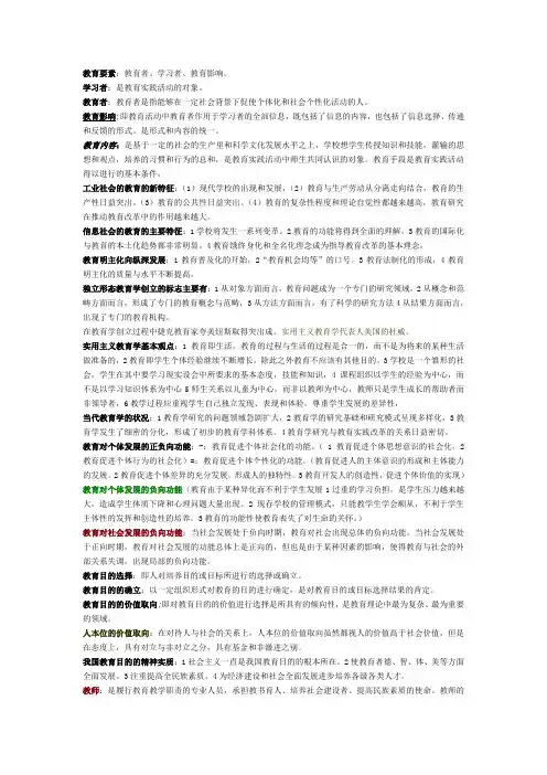 教育学基础考试重点