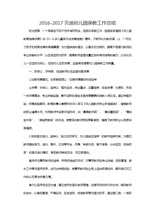 2016-2017保教总结