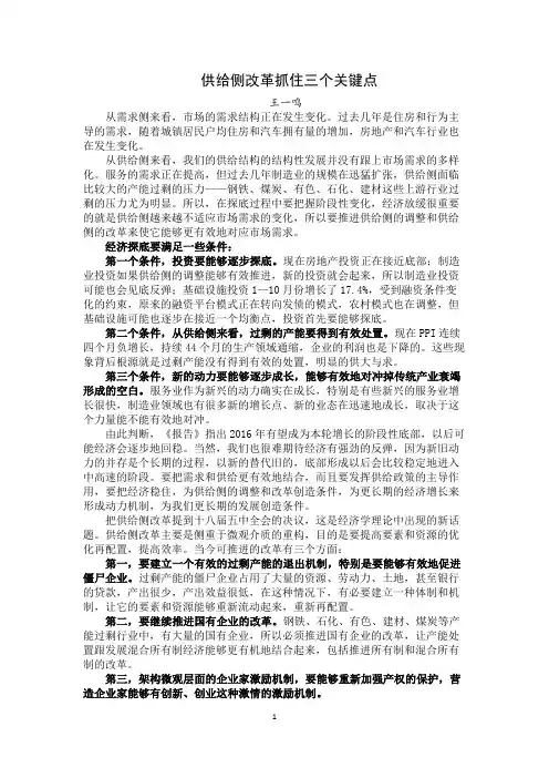 王一鸣：供给侧改革抓住三个关键点