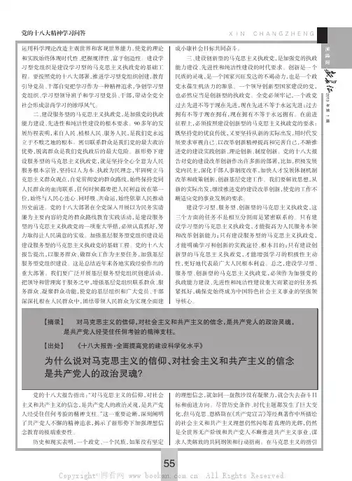 为什么说对马克思主义的信仰、对社会主义和共产主义的信念是共产党人的政治灵魂？